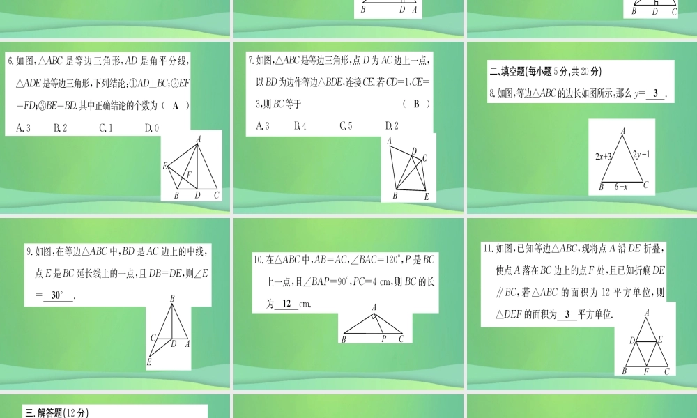 (江西专用)八年级数学上册 双休滚动作业(七)作业课件 (新版)新人教版 课件