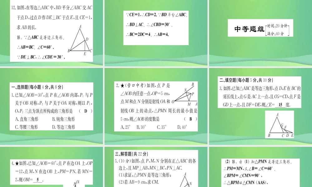 (江西专用)八年级数学上册 双休滚动作业(七)作业课件 (新版)新人教版 课件
