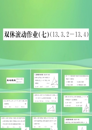 (江西专用)八年级数学上册 双休滚动作业(七)作业课件 (新版)新人教版 课件