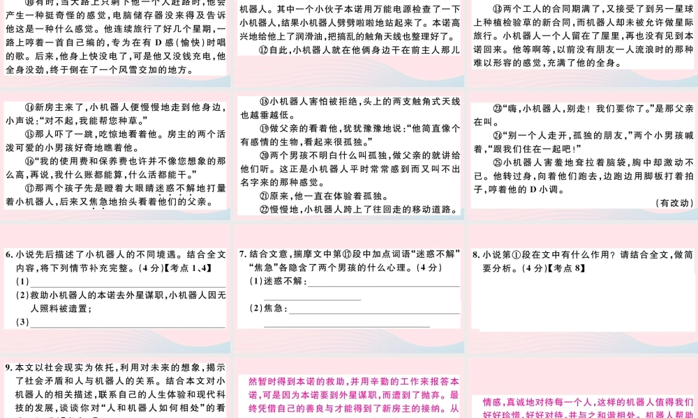 (江西专版)文下册 第六单元 23 带上她的眼睛习题课件 新人教版 课件