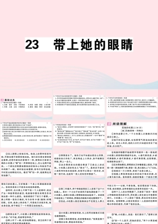 (江西专版)文下册 第六单元 23 带上她的眼睛习题课件 新人教版 课件
