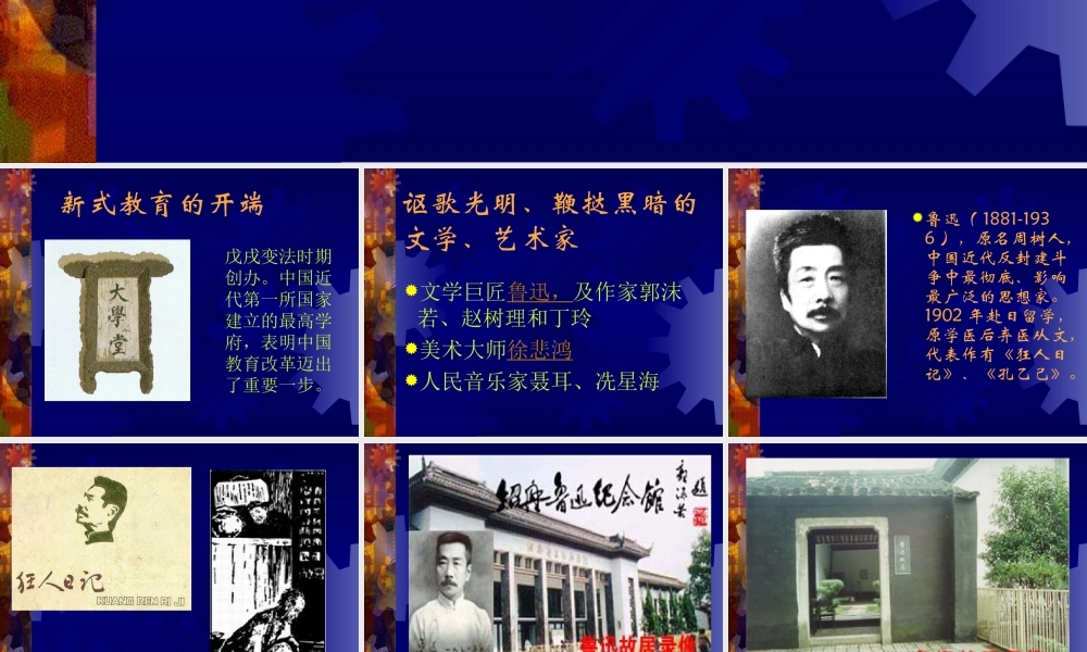 七年级历史科学技术与思想文化课件(二)1鲁教版 课件