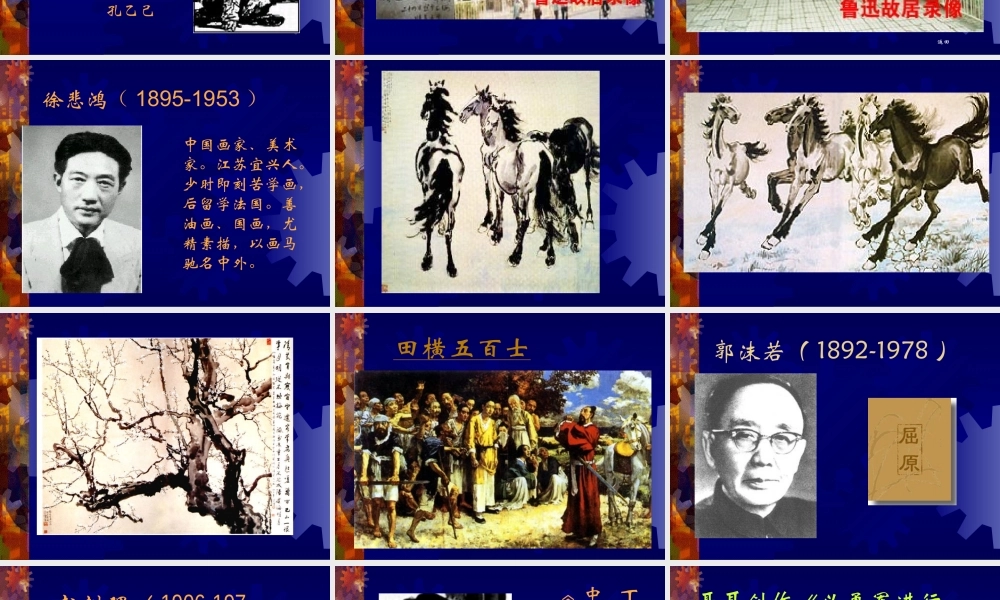 七年级历史科学技术与思想文化课件(二)1鲁教版 课件