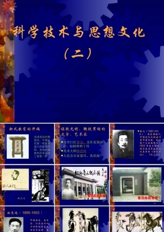 七年级历史科学技术与思想文化课件(二)1鲁教版 课件