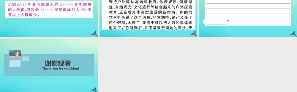 (贵州专版)九年级语文上册 第一单元 5 我看作业课件 新人教版 课件
