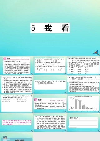 (贵州专版)九年级语文上册 第一单元 5 我看作业课件 新人教版 课件