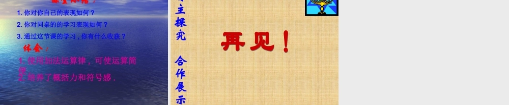 七年级数学上1.3有理数的加减课件1人教版 课件