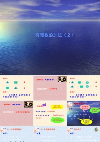 七年级数学上1.3有理数的加减课件1人教版 课件