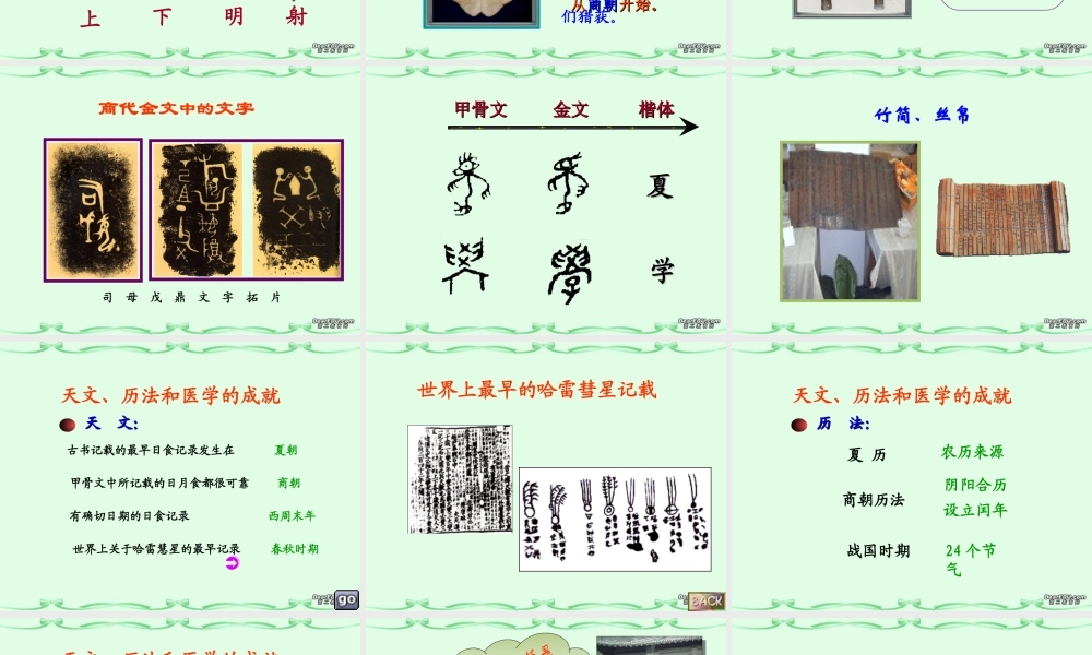 七年级历史第8课中华文化的勃兴(一)课件1 课件