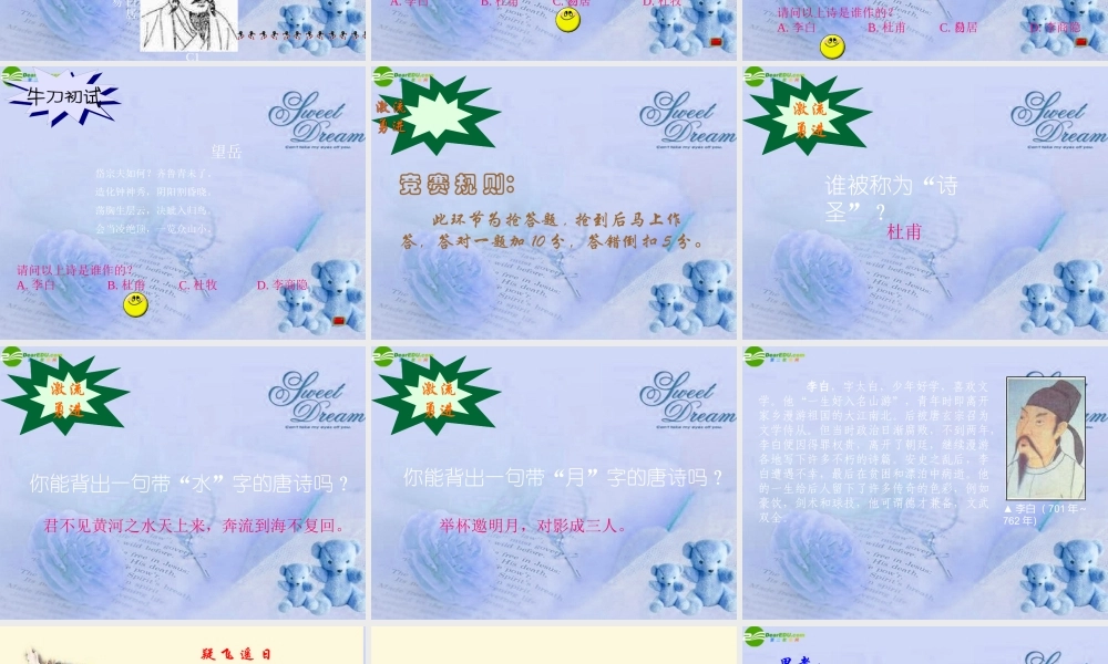 七年级历史上册 璀璨的文学艺术课件 人教新课标版 课件