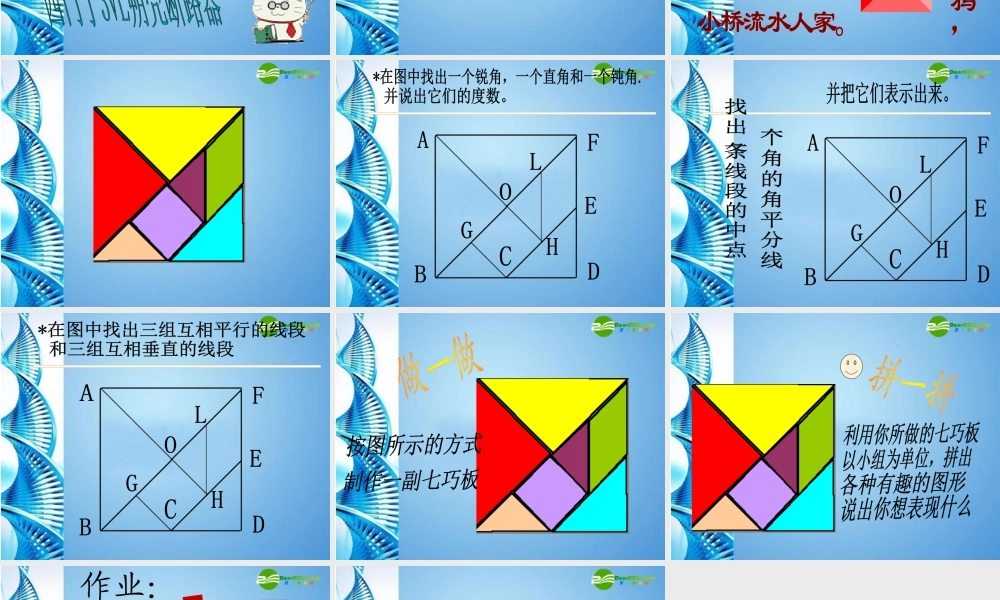 七年级数学上册 5.2图形的变化-七巧板课件 苏教版 课件