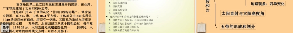 七年级地理上册 第一章第二节(地球的自转和公转)课件 人教新课标版 课件