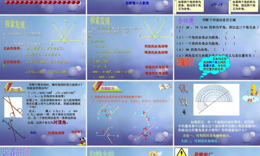 七年级数学上册 6.3 余角、补角、对顶角的概念素材 (新版)苏科版 素材