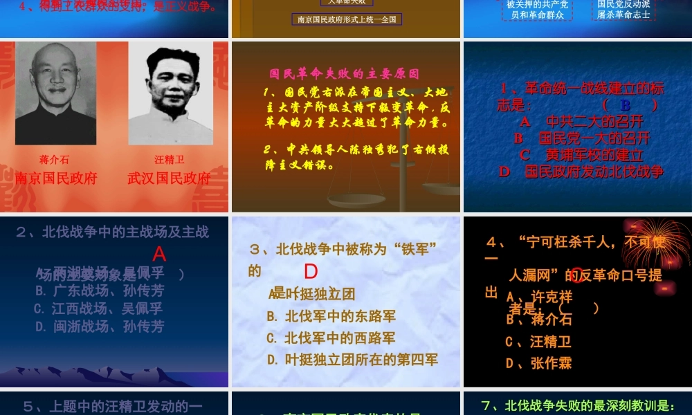 七年级历史北伐战争课件1 鲁教版 课件