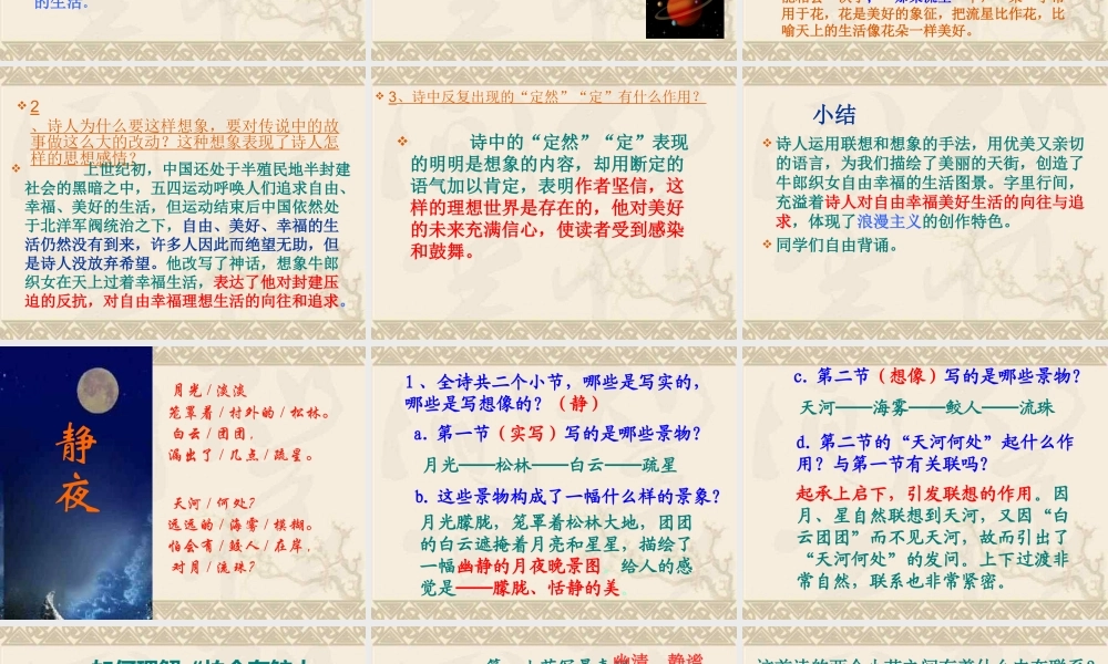 (郭沫若诗两首)课件2 七年级语文上册第六单元 郭沫若诗两首  课件7套人教版人教版