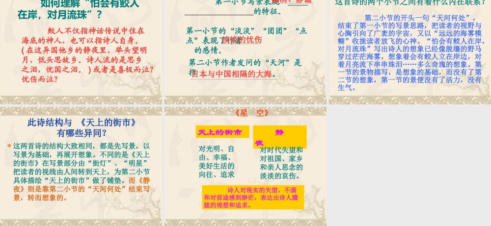(郭沫若诗两首)课件2 七年级语文上册第六单元 郭沫若诗两首  课件7套人教版人教版