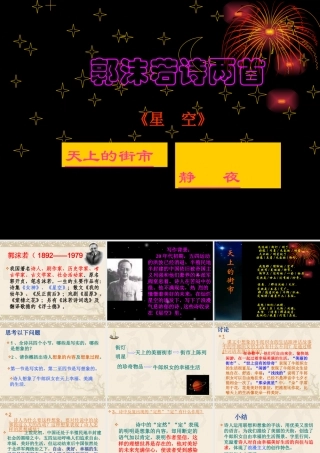 (郭沫若诗两首)课件2 七年级语文上册第六单元 郭沫若诗两首  课件7套人教版人教版