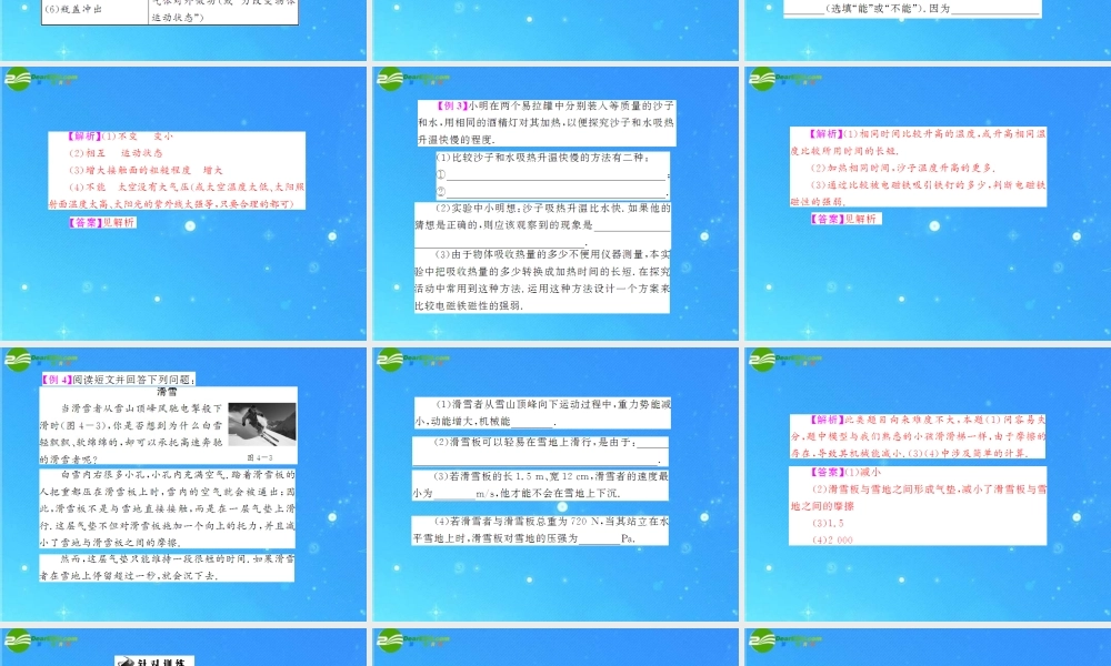 中考物理复习 专题4 综合能力题 人教新课标版课件 人教新课标版 课件