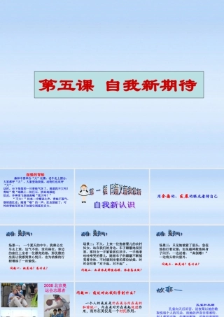 七年级政治上册 5.1日新又新我常新课件 人教新课标版 课件
