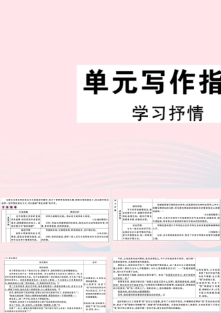(通用版)文下册 第二单元 写作指导 学习抒情习题课件 新人教版 课件