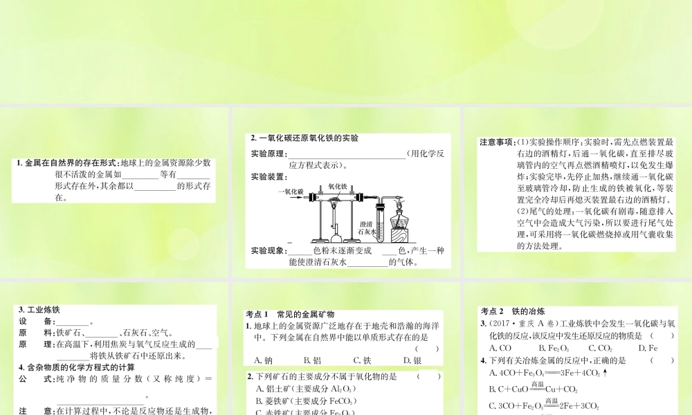 九年级化学下册 第八单元 金属和金属材料 课题3 第1课时 铁的冶炼复习课件 (新版)新人教版 课件