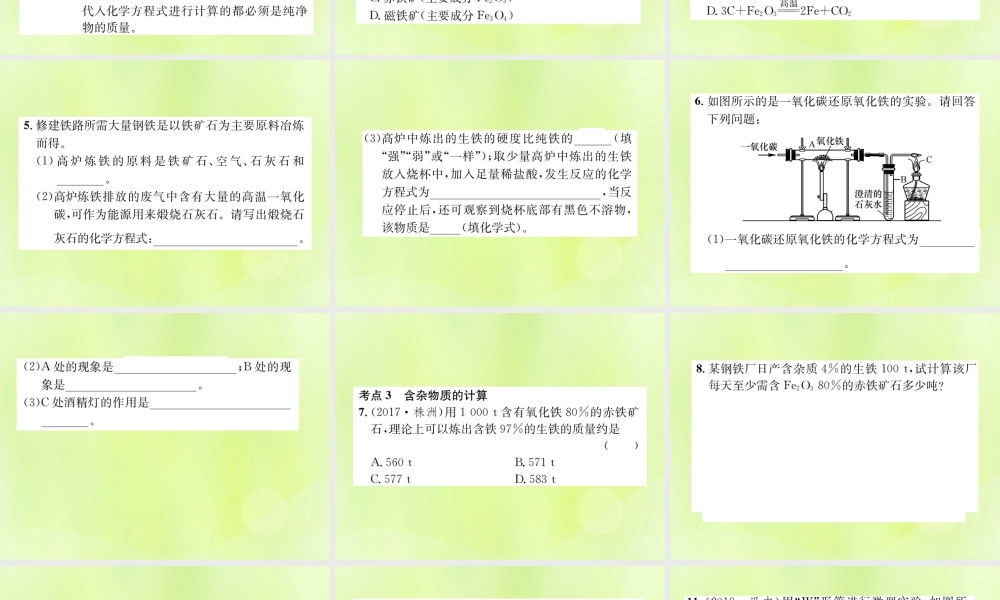 九年级化学下册 第八单元 金属和金属材料 课题3 第1课时 铁的冶炼复习课件 (新版)新人教版 课件