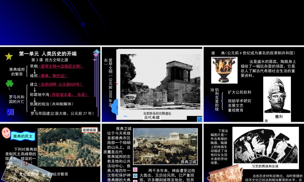 9s3 九年级历史上：第3课(西方文明之源)课件(人教新课标)