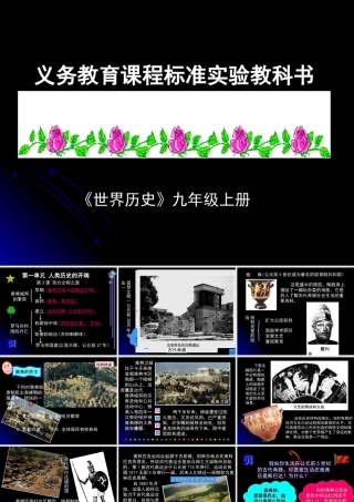 9s3 九年级历史上：第3课(西方文明之源)课件(人教新课标)