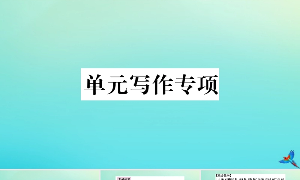 (江西专版)九年级英语全册 Unit 1 How can we become good learners单元写作专项习题课件 (新版)人教新目标版 课件