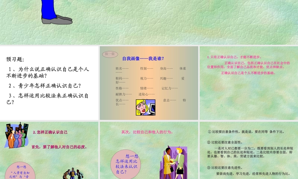 七年级政治善于认识自己课件2 新课标 人教版 课件