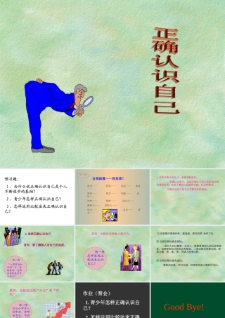 七年级政治善于认识自己课件2 新课标 人教版 课件