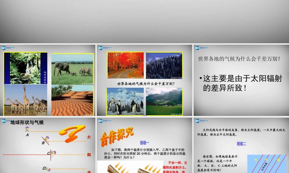 七年级地理上册 第四章 第三节 影响气候的主要因素课件3 湘教版 课件