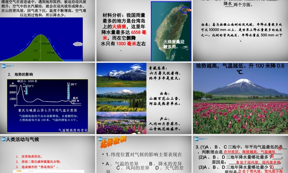 七年级地理上册 第四章 第三节 影响气候的主要因素课件3 湘教版 课件