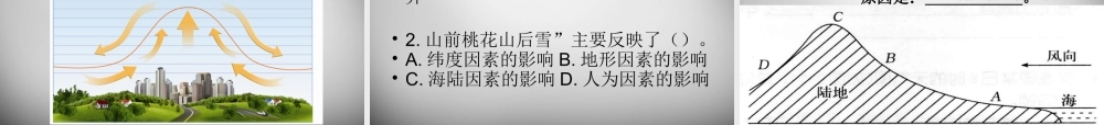七年级地理上册 第四章 第三节 影响气候的主要因素课件3 湘教版 课件