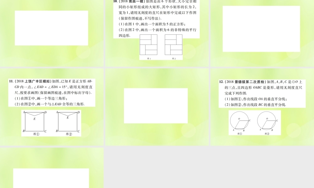 中考数学总复习 第七单元 视图、投影与变换 第28课时 尺规作图(含无刻度直尺作图)(高效集训本)课件