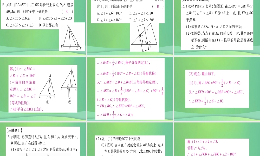 (江西专用)八年级数学上册 期末复习(六)平行线的证明作业课件 (新版)北师大版 课件