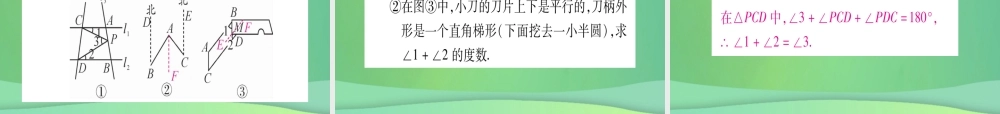 (江西专用)八年级数学上册 期末复习(六)平行线的证明作业课件 (新版)北师大版 课件
