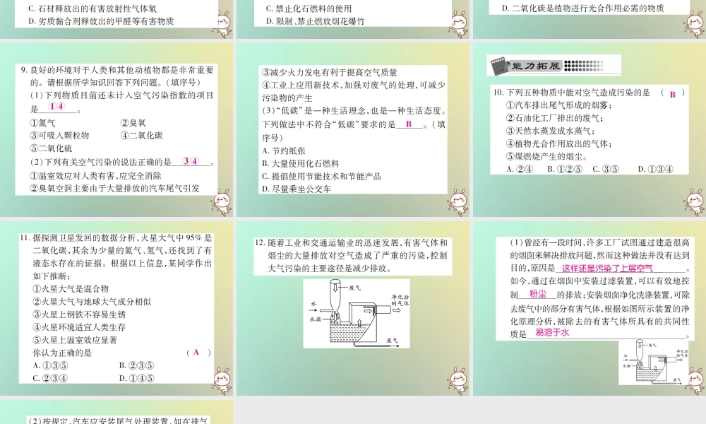 九年级化学上册 第二单元 我们周围的空气 课时1 空气 第2课时 空气是一种宝贵的资源 保护空气课件 (新版)新人教版 课件