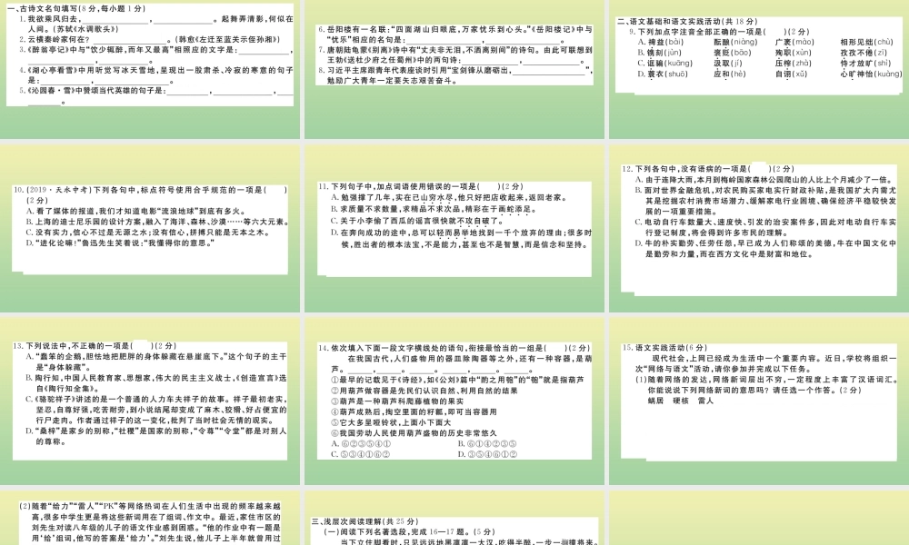 (黄冈专版)九年级语文上册 第五单元 检测卷作业课件 新人教版 课件