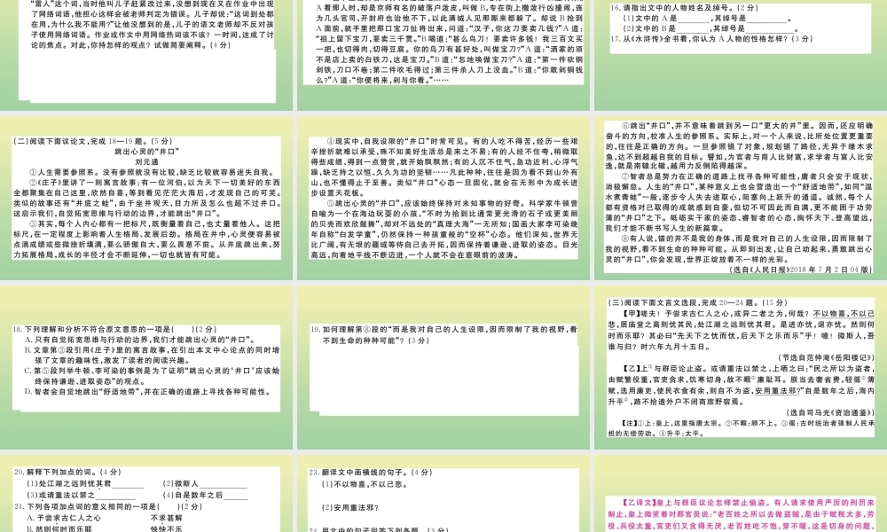 (黄冈专版)九年级语文上册 第五单元 检测卷作业课件 新人教版 课件