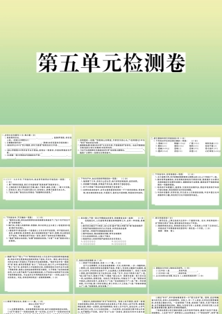 (黄冈专版)九年级语文上册 第五单元 检测卷作业课件 新人教版 课件