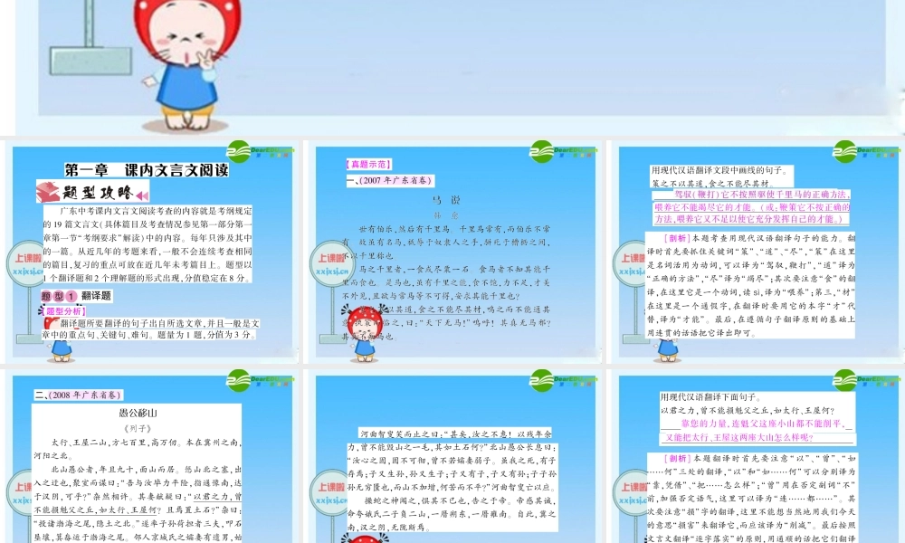 中考语文复习课件 课内文言文阅读 课件