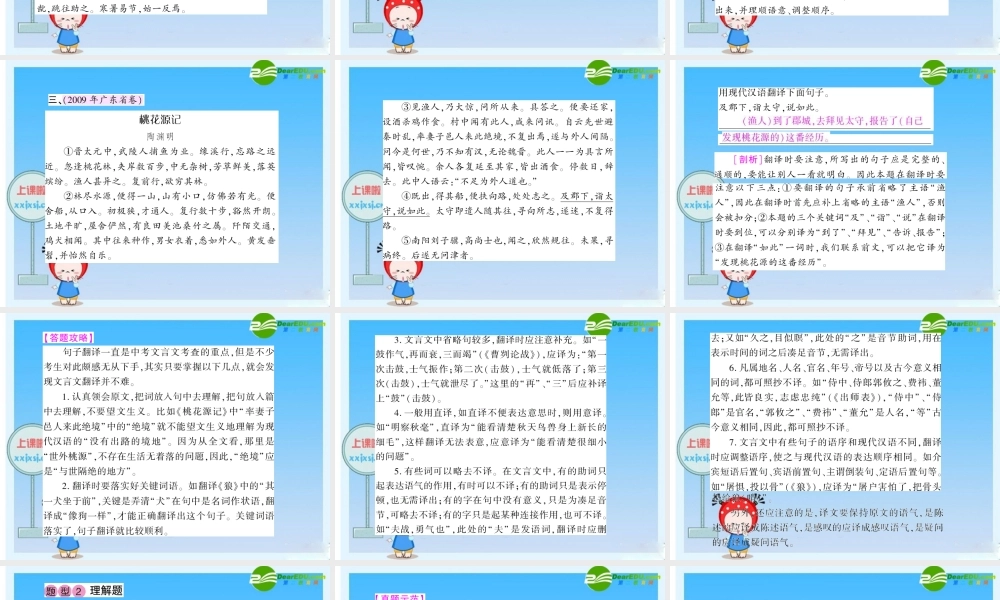 中考语文复习课件 课内文言文阅读 课件