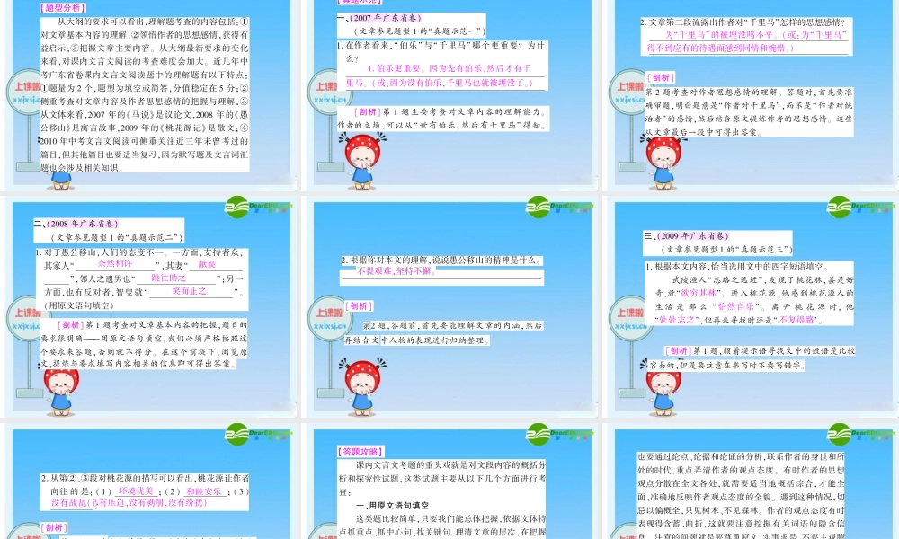 中考语文复习课件 课内文言文阅读 课件