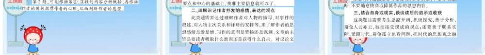 中考语文复习课件 课内文言文阅读 课件