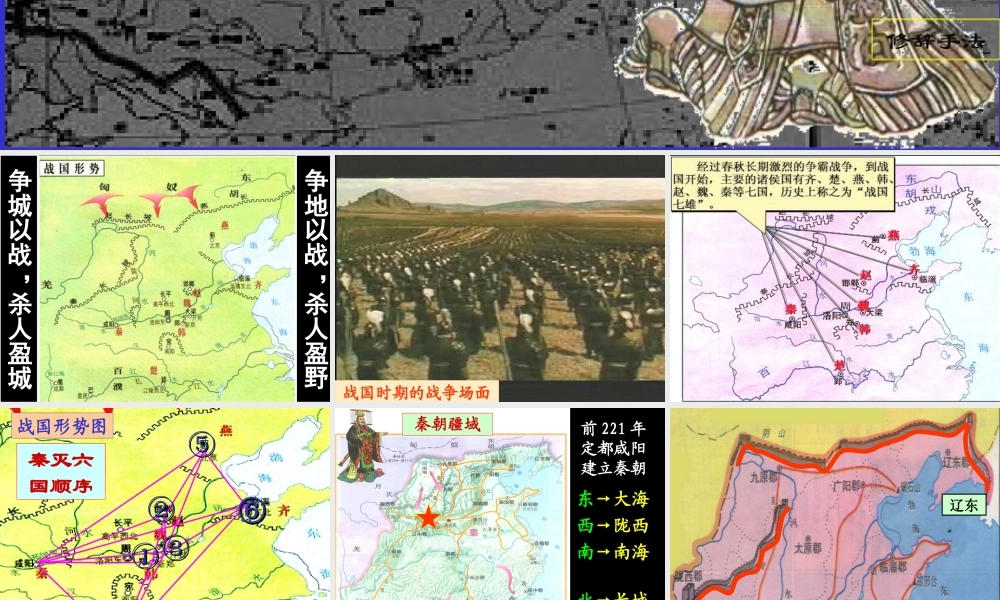 3[1]11(过秦论)课件7(新人教必修3)