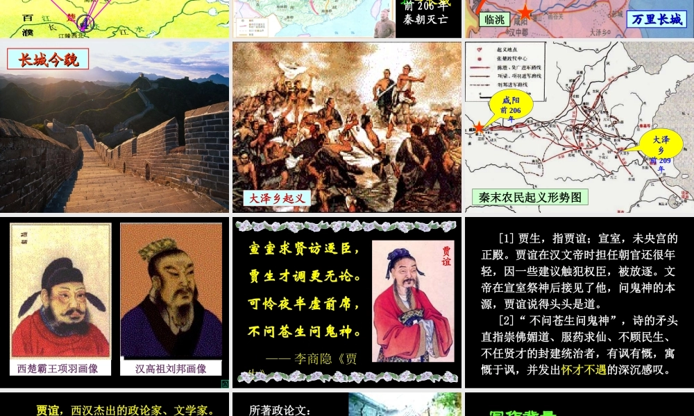 3[1]11(过秦论)课件7(新人教必修3)