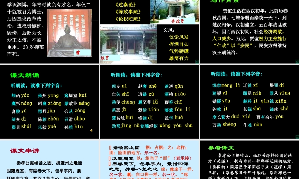 3[1]11(过秦论)课件7(新人教必修3)