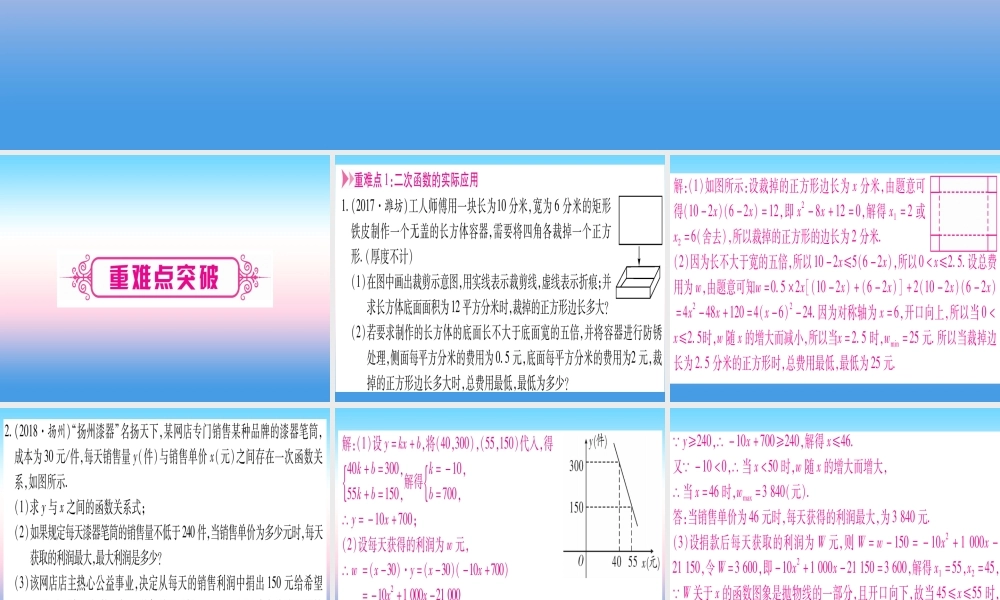 (贵州专版)中考数学总复习 第一轮 考点系统复习 第3章 函数 第5节 二次函数的综合应用课件