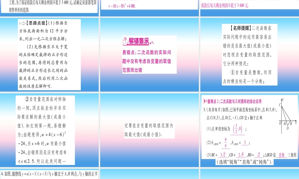 (贵州专版)中考数学总复习 第一轮 考点系统复习 第3章 函数 第5节 二次函数的综合应用课件